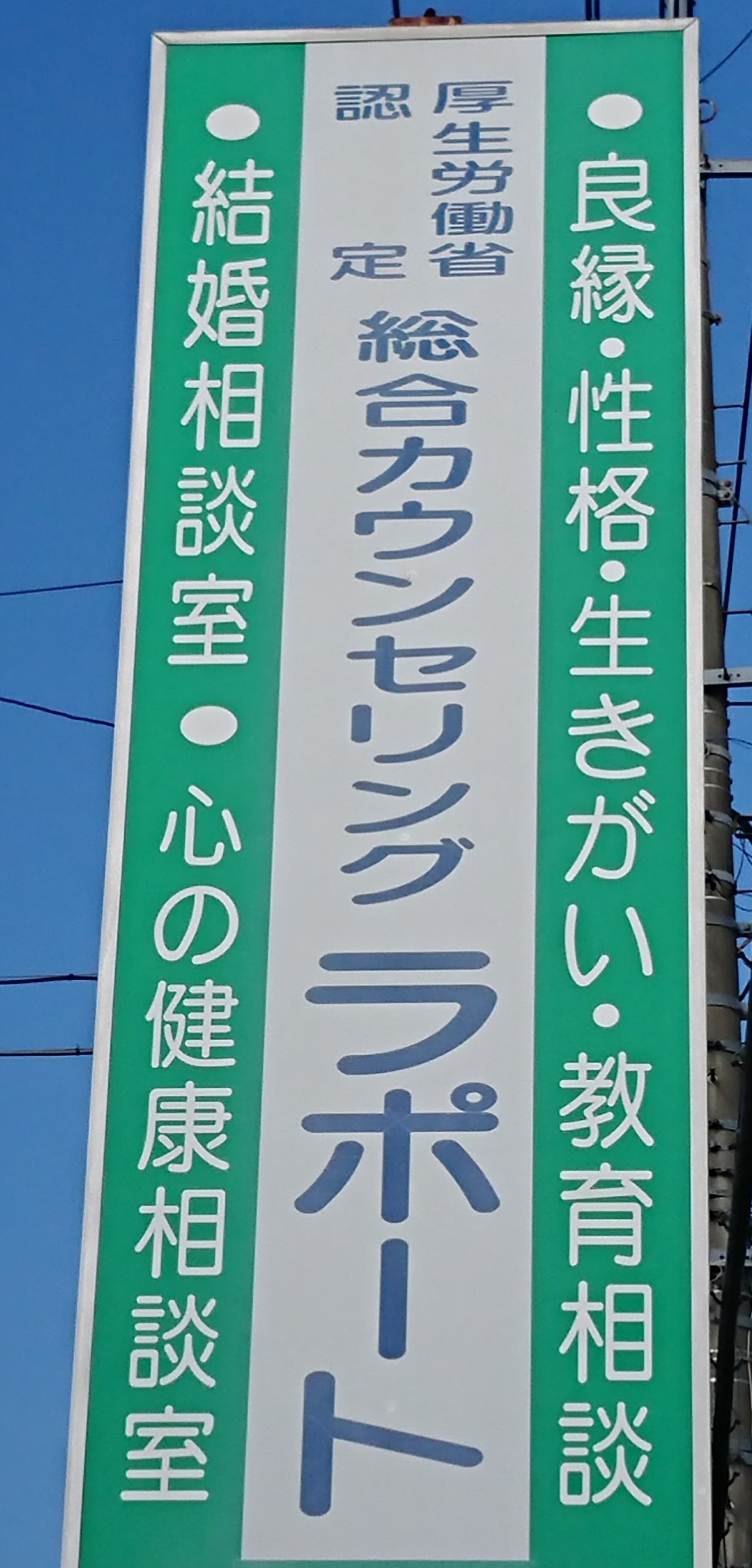 ラポートの看板